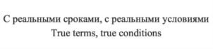 Товарный знак №851491, принадлежит организации Общество с ограниченной ответственностью «ТРУЭЛ», ОГРН 1187847202223, ИНН 7813615701