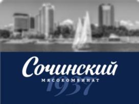 Товарный знак №851496, принадлежит организации Акционерное общество «Сочинский мясокомбинат», ОГРН 1022302934554, ИНН 2320019558