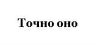 Товарный знак №851511, принадлежит организации Общество с ограниченной ответственностью "ДРАФТ", ОГРН 1167746778121, ИНН 7733296802