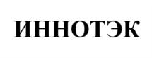 Товарный знак №851586, принадлежит организации Общество с ограниченной ответственностью "НОВЫЕ ЭКОЛОГИЧЕСКИЕ ТЕХНОЛОГИИ", ОГРН 1205000002690, ИНН 5032315299