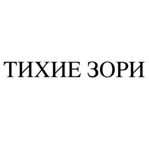 Товарный знак №851608, принадлежит организации Общество с ограниченной ответственностью "Элит Бренд", ОГРН 5167746311200, ИНН 7743180998