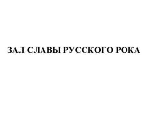 Товарный знак №851667, принадлежит ИП Микоян Анастас Алексеевич, ОГРНИП 313774631000167, ИНН 773006182684