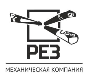 Товарный знак №851863, принадлежит организации ОБЩЕСТВО С ОГРАНИЧЕННОЙ ОТВЕТСТВЕННОСТЬЮ "МЕХАНИЧЕСКАЯ КОМПАНИЯ РЕЗ", ОГРН 1176658022078, ИНН 6623121188