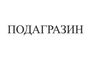 Товарный знак №851875, принадлежит организации Общество с ограниченной ответственностью "ДИАМЕД-фарма", ОГРН 1085018010978, ИНН 5018131074
