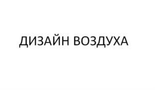 Товарный знак №852210, принадлежит организации Общество с ограниченной ответственностью «Кондэйр», ОГРН 1197746535623, ИНН 7743314183