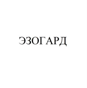 Товарный знак №852289, принадлежит организации Общество с ограниченной ответственностью " АЛАКРИВИТ ", ОГРН 1192375044443, ИНН 2310214976