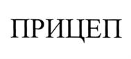 Товарный знак №852445, принадлежит организации Общество с ограниченной ответственностью "В2В Концепт", ОГРН 1124401007598, ИНН 4401137320