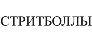 Товарный знак №852560, принадлежит организации Общество с ограниченной ответственностью "Продукты питания Комбинат", ОГРН 1023901641499, ИНН 3907025066