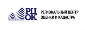 Товарный знак №852797, принадлежит организации Общество с ограниченной ответственностью "Региональный центр оценки и кадастра", ОГРН 1022302381287, ИНН 2315096814