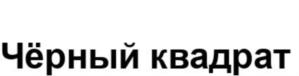 Товарный знак №852907, принадлежит ИП Кононенко Екатерина Владимировна, ОГРНИП 313774613500151, ИНН 772208452405