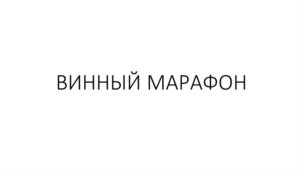 Товарный знак №853227, принадлежит организации ФОНД РАЗВИТИЯ ВИНОГРАДАРСТВА И ВИНОДЕЛИЯ «ВИНЭКСПО», ОГРН 1207700502680, ИНН 9704042525