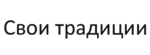 Товарный знак №853711, принадлежит организации Общество с ограниченной ответственностью "Млада", ОГРН 1162468083260, ИНН 2466172390