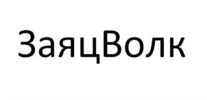 Товарный знак №853886, принадлежит ИП ЗАГВОЗДКИН ИЛЬЯ ОЛЕГОВИЧ, ОГРНИП 321595800040060, ИНН 590420233753