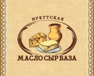 Товарный знак №853916, принадлежит организации Общество с ограниченной ответственностью «Торгово-закупочная компания «Иркутская маслосырбаза», ОГРН 1113850014596, ИНН 3810320156