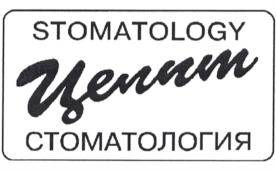 Товарный знак №854125, принадлежит организации Общество с ограниченной ответственностью "Целит", ОГРН 1033600022720, ИНН 3663002304