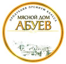 Товарный знак №854133, принадлежит ИП Абуев Гамзат Салманович, ОГРНИП 318057100029221, ИНН 54305334656