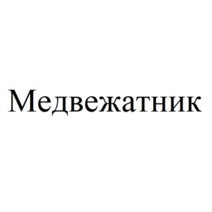 Товарный знак №854238, принадлежит ИП Давыдов Виталий Игоревич, ОГРНИП 321703100030423, ИНН 701402965539