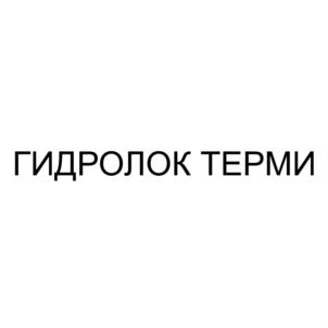 Товарный знак №854302, принадлежит организации Общество с ограниченной ответственностью "Гидроресурс", ОГРН 1135029009829, ИНН 5029179222