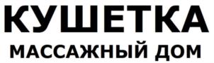 Товарный знак №854496, принадлежит организации Общество с ограниченной ответственностью "ОНЛАЙНЕР", ОГРН 1197746315150, ИНН 7703475667