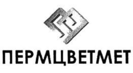 Товарный знак №854525, принадлежит организации Общество с ограниченной ответственностью "Пермские цветные металлы", ОГРН 1025901370835, ИНН 5906043394