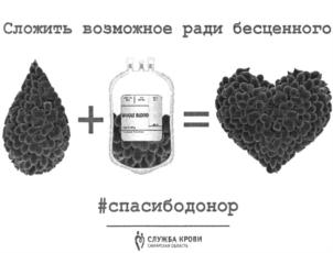 Товарный знак №854538, принадлежит организации Государственное бюджетное учреждение здравоохранения "Самарская областная клиническая станция переливания крови", ОГРН 1036300554003, ИНН 6316003425
