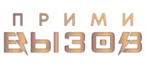 Товарный знак №854593, принадлежит организации Общество с ограниченной ответственностью "ПРОЕКТ ВЫЗОВ", ОГРН 1217700204699, ИНН 9703033574