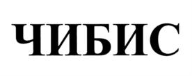 Товарный знак №854603, принадлежит организации Закрытое акционерное общество "Пензенская кондитерская фабрика", ОГРН 1025801443667, ИНН 5837003461