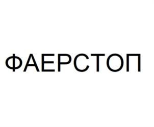 Товарный знак №854608, принадлежит организации Общество с ограниченной ответственностью «ФОТОТЕХ», ОГРН 1027700451558, ИНН 7736193379
