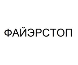 Товарный знак №854617, принадлежит организации Общество с ограниченной ответственностью «ФОТОТЕХ», ОГРН 1027700451558, ИНН 7736193379