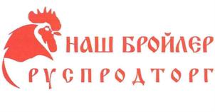 Товарный знак №854653, принадлежит организации Общество с ограниченной ответственностью "РусПродТорг", ОГРН 1167746455414, ИНН 7727290947