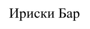 Товарный знак №854657, принадлежит организации Общество с ограниченной ответственностью "Феодальная сеть баров", ОГРН 1217700140041, ИНН 7720847795