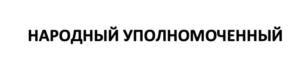 Товарный знак №854783, принадлежит организации Общество с ограниченной ответственностью «Агенство оптимальных юридических решений», ОГРН 1107746422948, ИНН 7733734703
