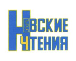 Товарный знак №854802, принадлежит организации Автономная некоммерческая образовательная организация высшего образования "Невский институт языка и культуры", ОГРН 1197800000749, ИНН 7813631990
