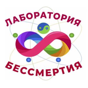 Товарный знак №854875, принадлежит организации Общество с ограниченной ответственностью "ЛАБОРАТОРИЯ БЕССМЕРТИЯ", ОГРН 1212300016170, ИНН 2367018750