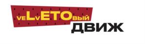 Товарный знак №854930, принадлежит организации Общество с ограниченной ответственностью  «Вельвет Мьюзик», ОГРН 1047796255627, ИНН 7709539814