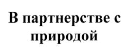 Товарный знак №855026, принадлежит организации Общество с ограниченной ответственностью "Сибирь", ОГРН 1077017022477, ИНН 7017184045