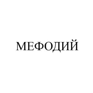 Товарный знак №855146, принадлежит организации Общество с ограниченной ответственностью "Мануфактура", ОГРН 1174205029690, ИНН 4205363122