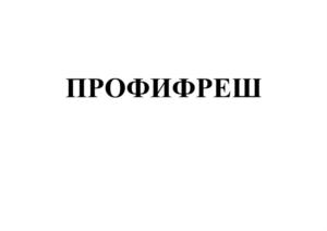 Товарный знак №855332, принадлежит организации ОБЩЕСТВО С ОГРАНИЧЕННОЙ ОТВЕТСТВЕННОСТЬЮ "ПРОФЕССИОНАЛЬНЫЕ БИОТЕХНОЛОГИИ", ОГРН 1195027012762, ИНН 5027277094