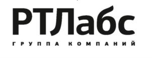 Товарный знак №855419, принадлежит организации Акционерное общество "РТ Лабс", ОГРН 1035009567450, ИНН 5047053920
