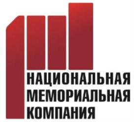 Товарный знак №855688, принадлежит организации Общество с ограниченной ответственностью «ПРОЕКТНЫЙ ОФИС НАЦИОНАЛЬНАЯ МЕМОРИАЛЬНАЯ КОМПАНИЯ», ОГРН 1212300018083, ИНН 2352057348