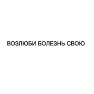 Товарный знак №855786, принадлежит ИП Синельников Валерий Владимирович, ОГРНИП 314910228100304, ИНН 910200136560