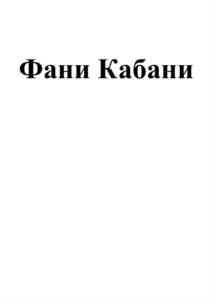 Товарный знак №855867, принадлежит организации Общество с ограниченной ответственностью "Мясокомбинат г. Екатеринбург "Доброгост", ОГРН 1106674021805, ИНН 6674368458