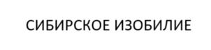 Товарный знак №856189, принадлежит ИП Иванова Александра Викторовна, ОГРНИП 313554331900041, ИНН 550313736450