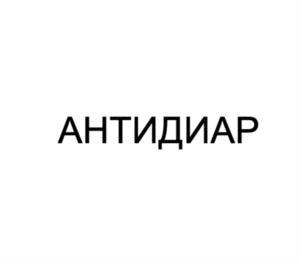 Товарный знак №856341, принадлежит ИП Сиденко Андрей Владимирович, ОГРНИП 315366800073553, ИНН 366107192447