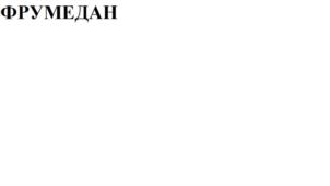 Товарный знак №856565, принадлежит организации ОБЩЕСТВО С ОГРАНИЧЕННОЙ ОТВЕТСТВЕННОСТЬЮ "ЦЕНТР БИОХИМИЧЕСКИХ ТЕХНОЛОГИЙ", ОГРН 1114823013348, ИНН 4826078939