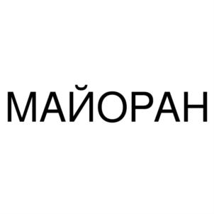 Товарный знак №856690, принадлежит ИП Майорова Алина Андреевна, ОГРНИП 320169000026125, ИНН 165507571058