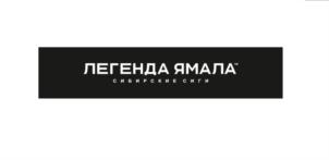 Товарный знак №856766, принадлежит организации Общество с ограниченной ответственностью «Салехардский комбинат», ОГРН 1048900001127, ИНН 8901015127