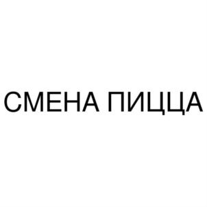 Товарный знак №856848, принадлежит ИП Ивонин Денис Владимирович, ОГРНИП 314434526200061, ИНН 434547494978
