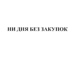 Товарный знак №856955, принадлежит организации Общество с ограниченной ответственностью Межрегиональная специализированная организация "Ценный Советник", ОГРН 1155836002948, ИНН 5836673022