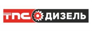 Товарный знак №857026, принадлежит организации Общество с ограниченной ответственностью «Топливоподающие системы дизель», ОГРН 1136678000843, ИНН 6678023648